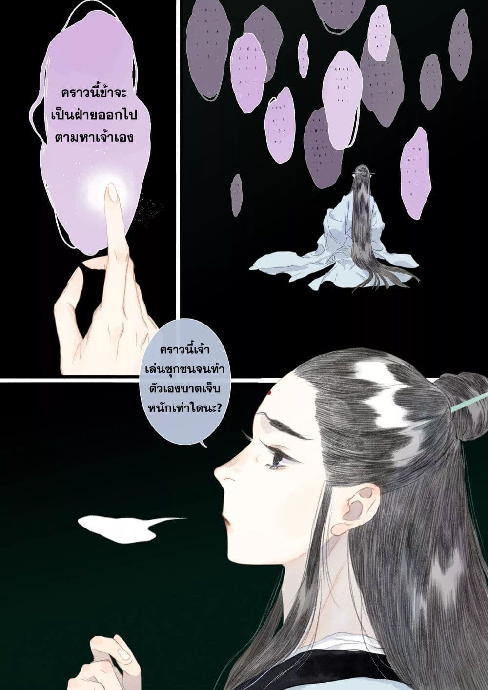 Song of the Sky Walkers ลำนำของผู้ล่องนภา page 11