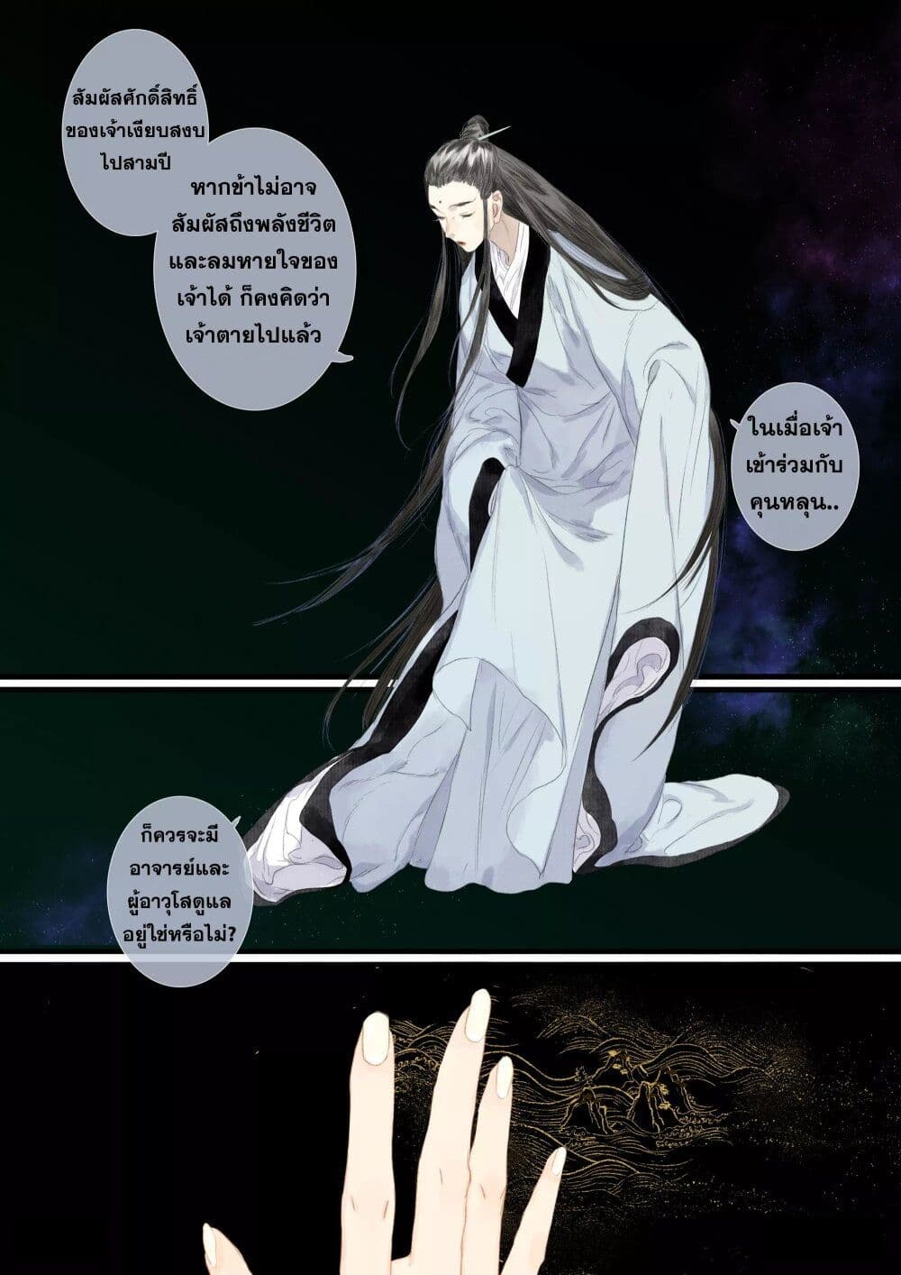 Song of the Sky Walkers ลำนำของผู้ล่องนภา page 12