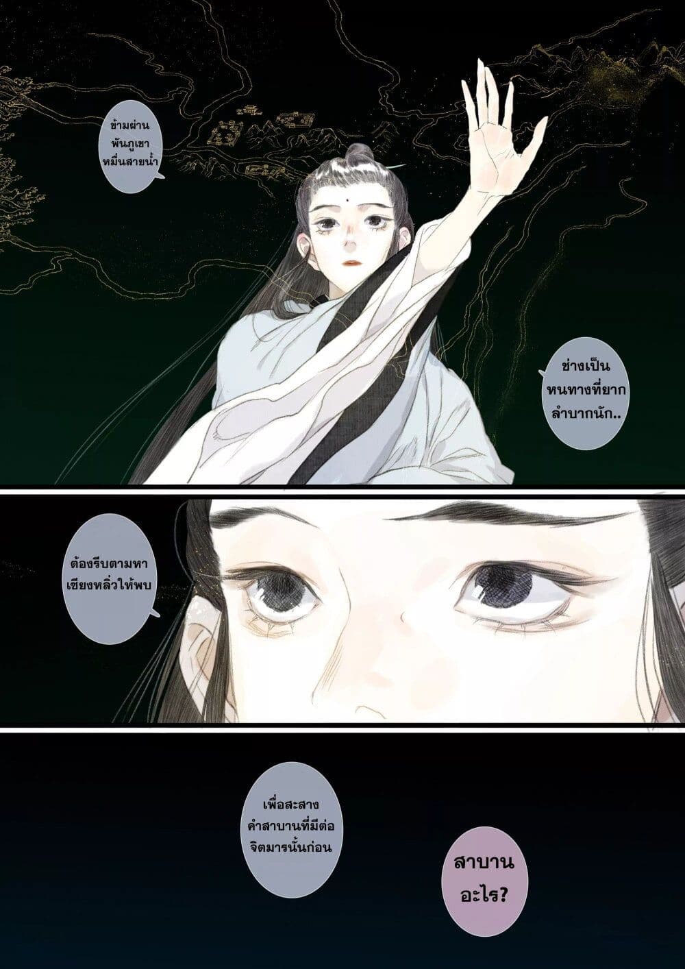Song of the Sky Walkers ลำนำของผู้ล่องนภา page 13