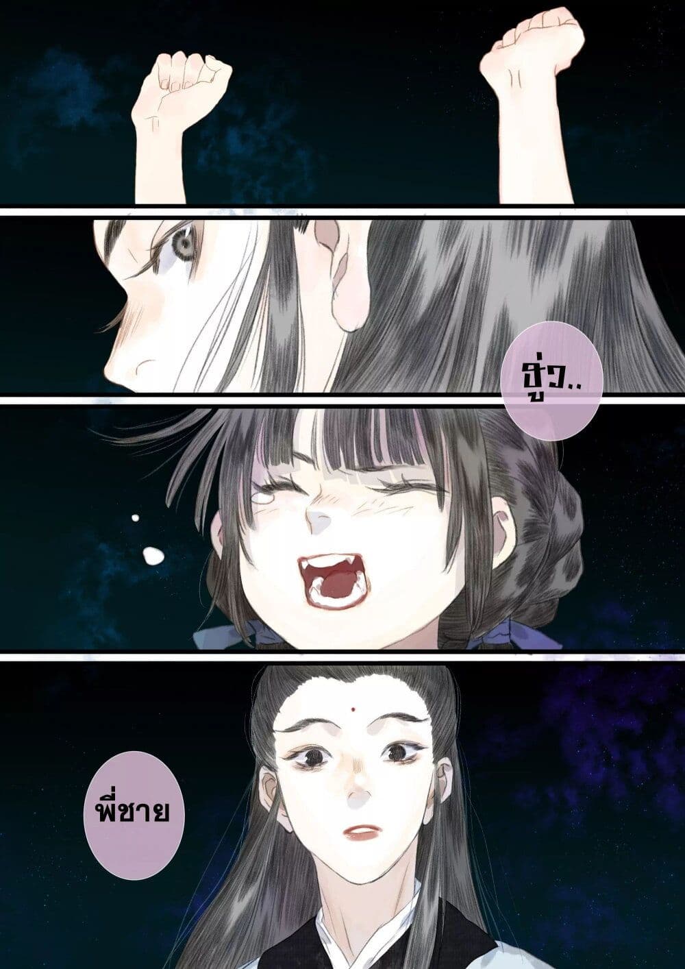 Song of the Sky Walkers ลำนำของผู้ล่องนภา page 14