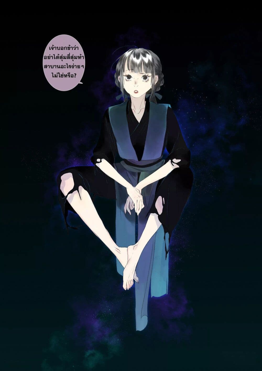 Song of the Sky Walkers ลำนำของผู้ล่องนภา page 15
