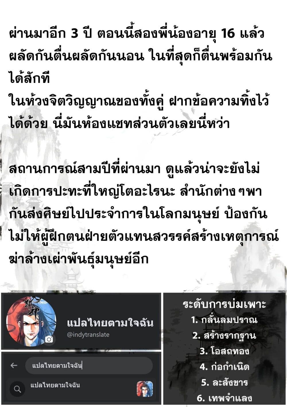 Song of the Sky Walkers ลำนำของผู้ล่องนภา page 16
