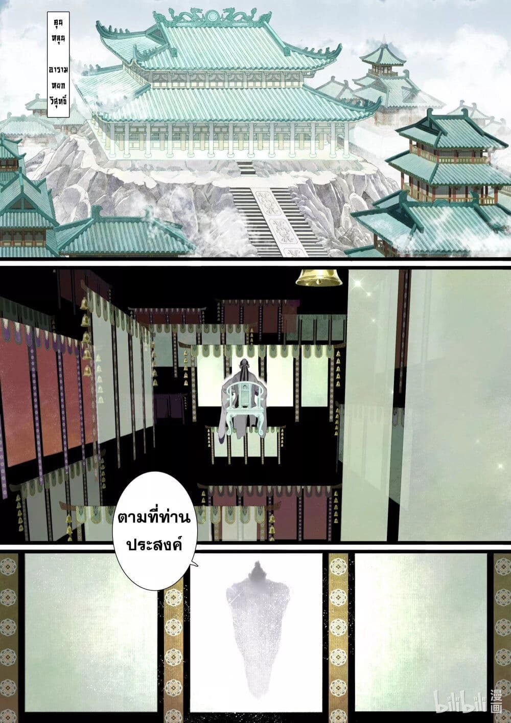 Song of the Sky Walkers ลำนำของผู้ล่องนภา page 3