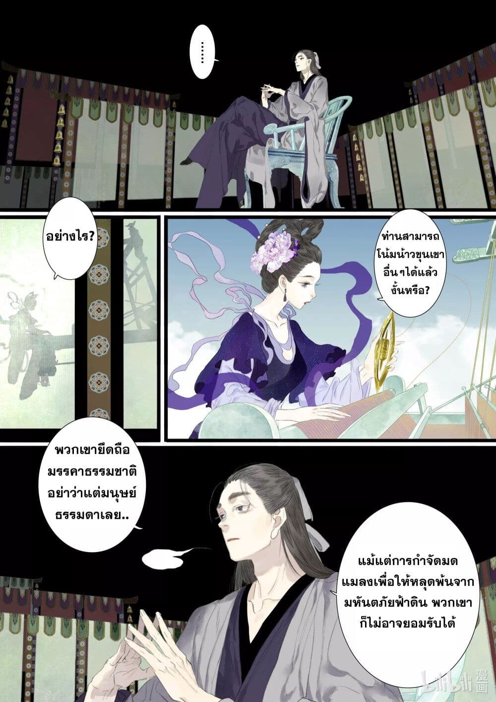 Song of the Sky Walkers ลำนำของผู้ล่องนภา page 4