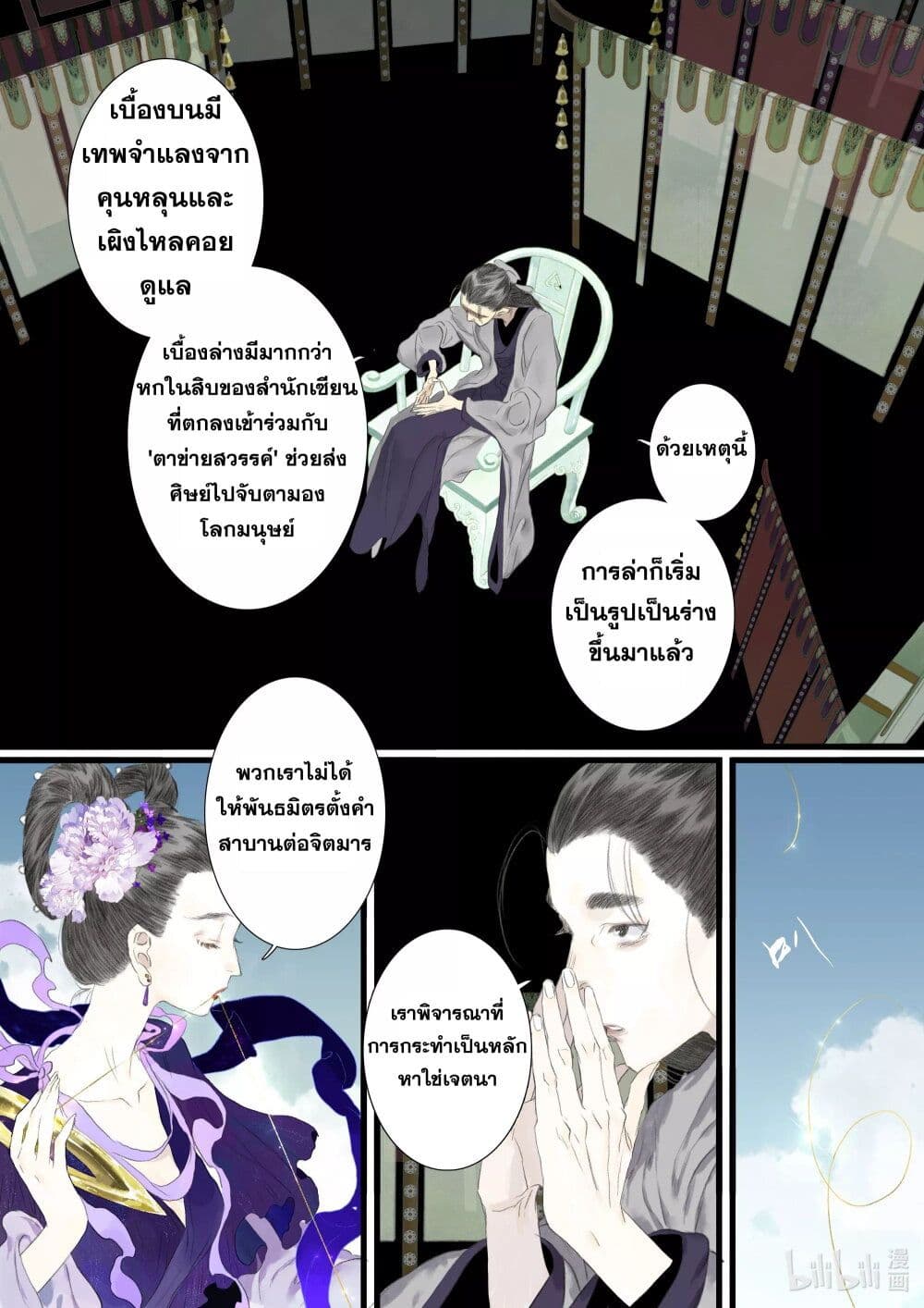 Song of the Sky Walkers ลำนำของผู้ล่องนภา page 5