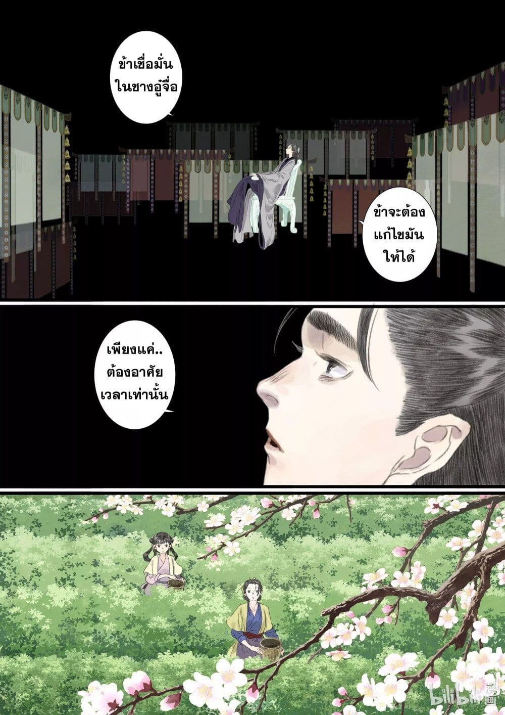Song of the Sky Walkers ลำนำของผู้ล่องนภา page 7