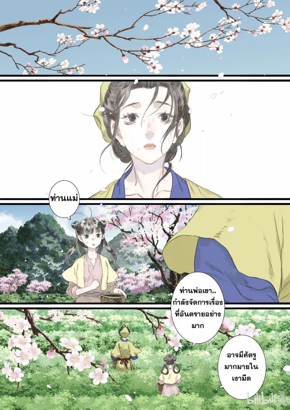 Song of the Sky Walkers ลำนำของผู้ล่องนภา page 8