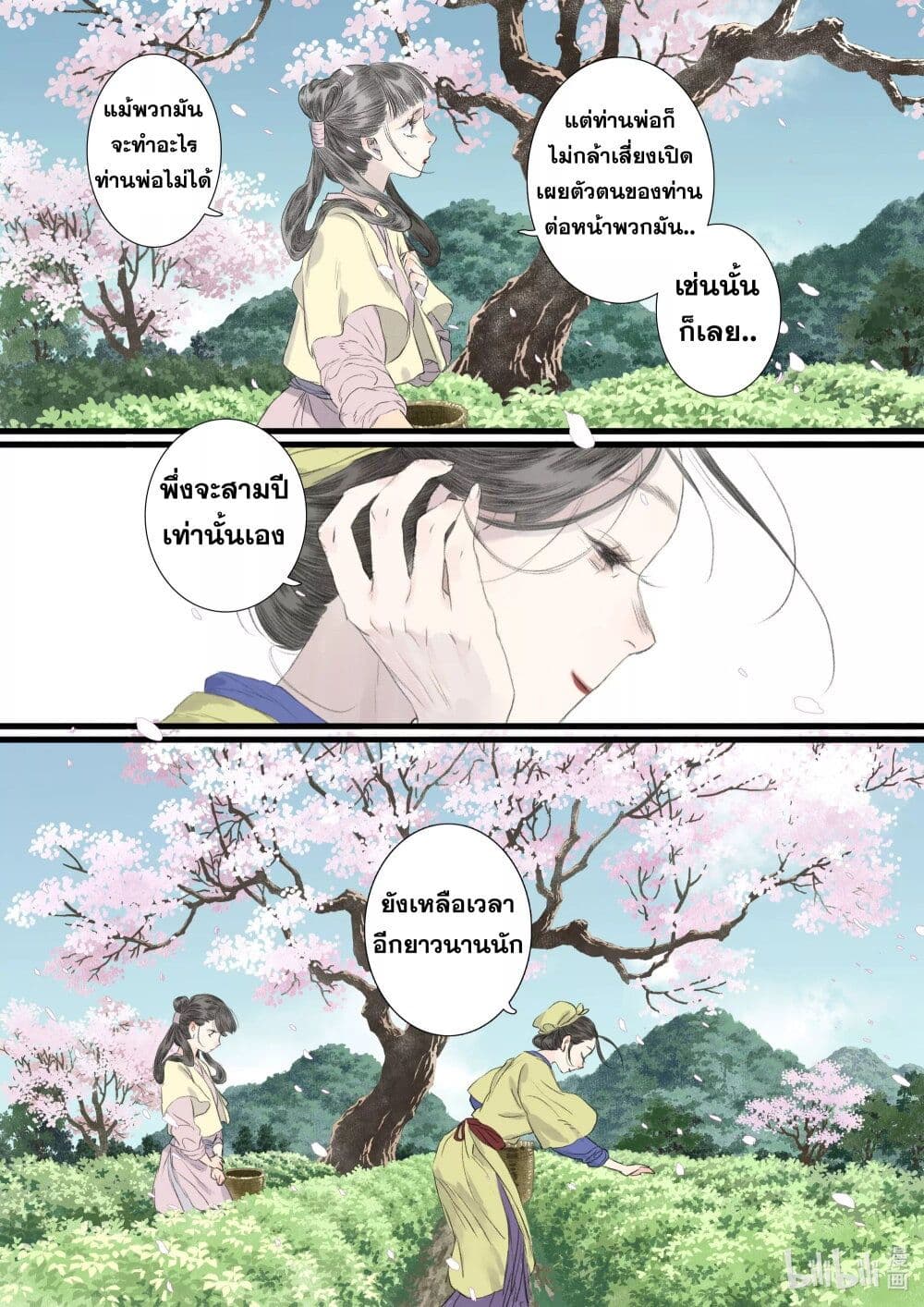 Song of the Sky Walkers ลำนำของผู้ล่องนภา page 9