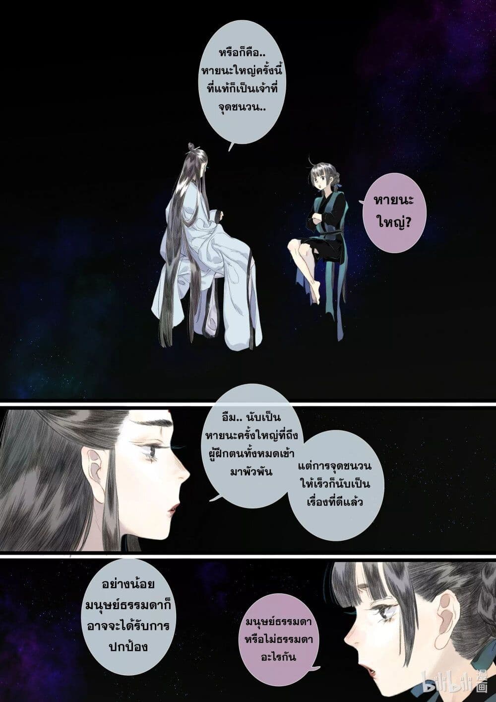 Song of the Sky Walkers ลำนำของผู้ล่องนภา page 10