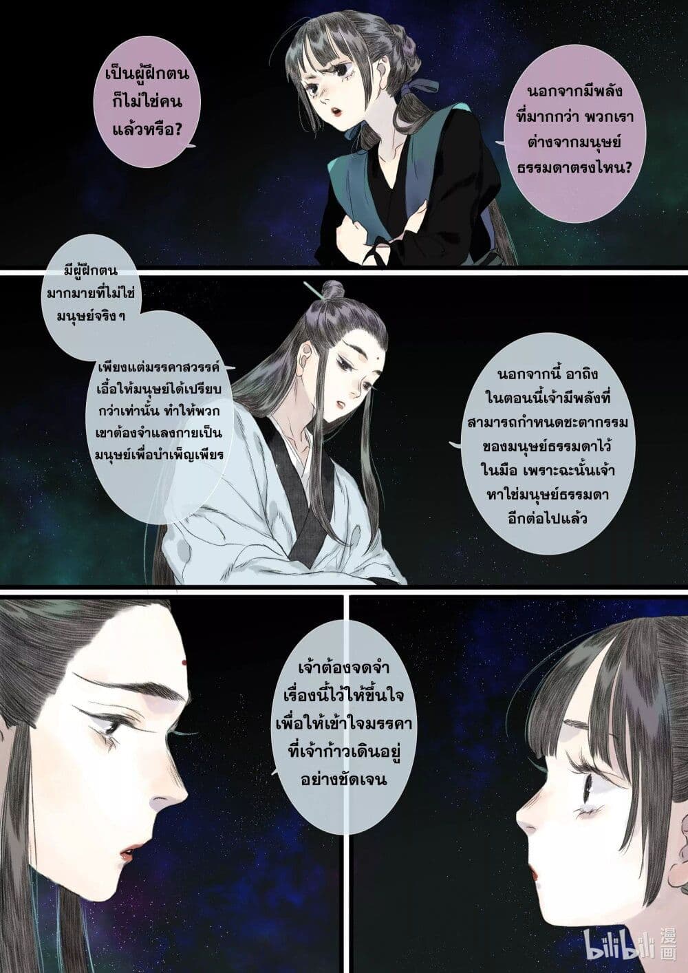 Song of the Sky Walkers ลำนำของผู้ล่องนภา page 11