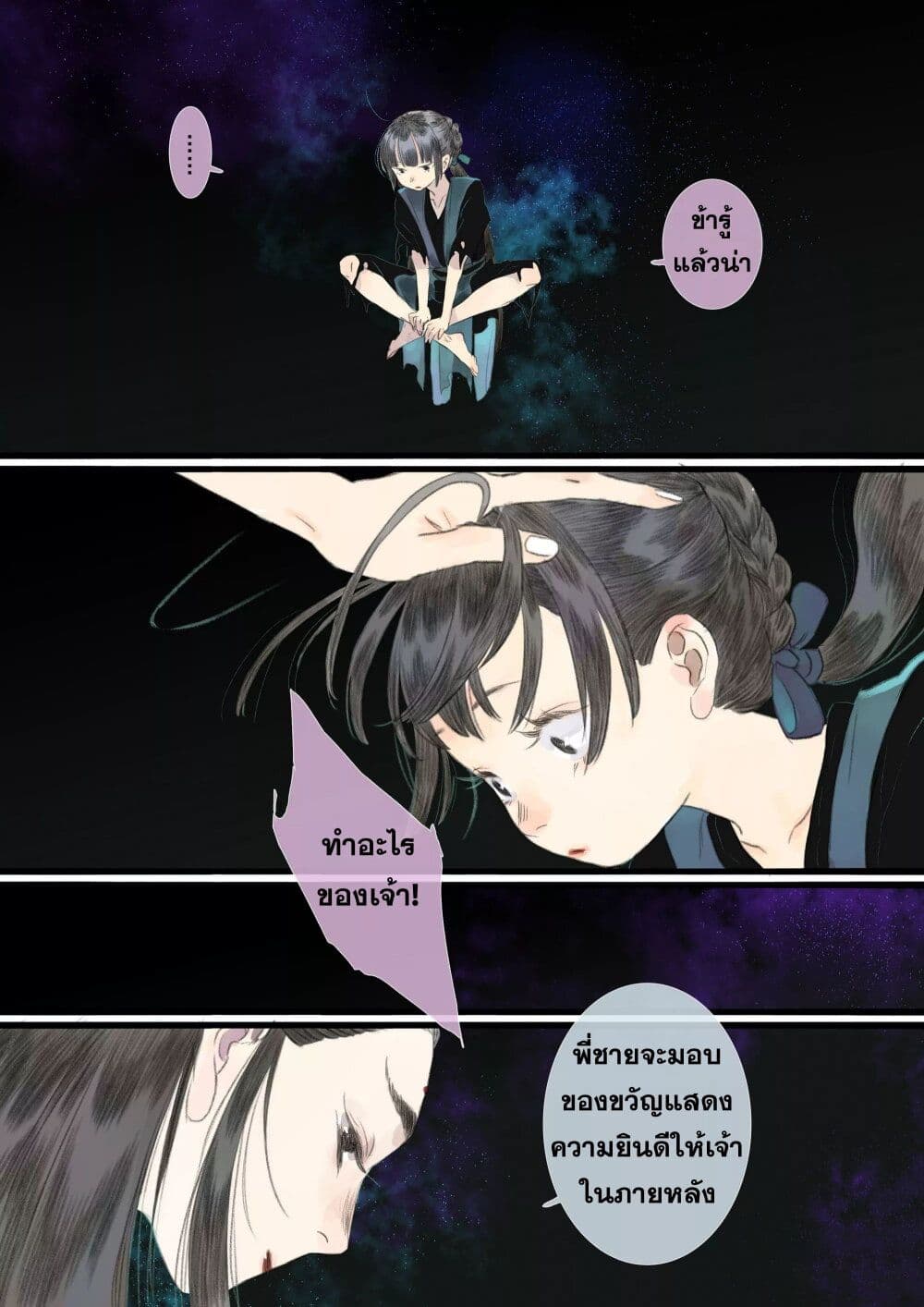 Song of the Sky Walkers ลำนำของผู้ล่องนภา page 12
