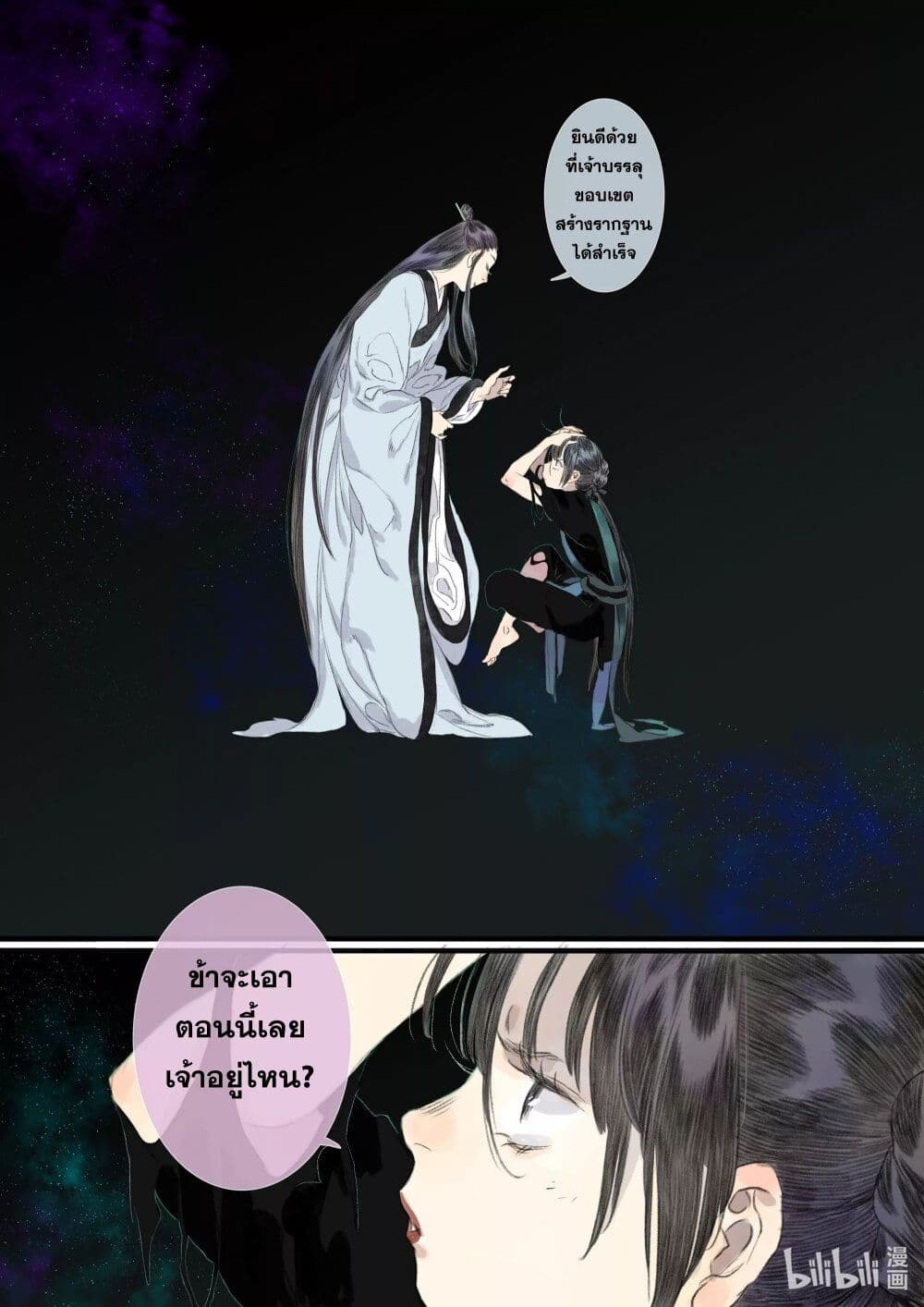 Song of the Sky Walkers ลำนำของผู้ล่องนภา page 13