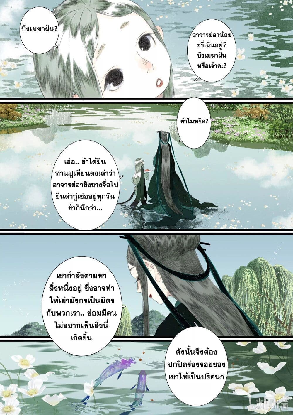 Song of the Sky Walkers ลำนำของผู้ล่องนภา page 14