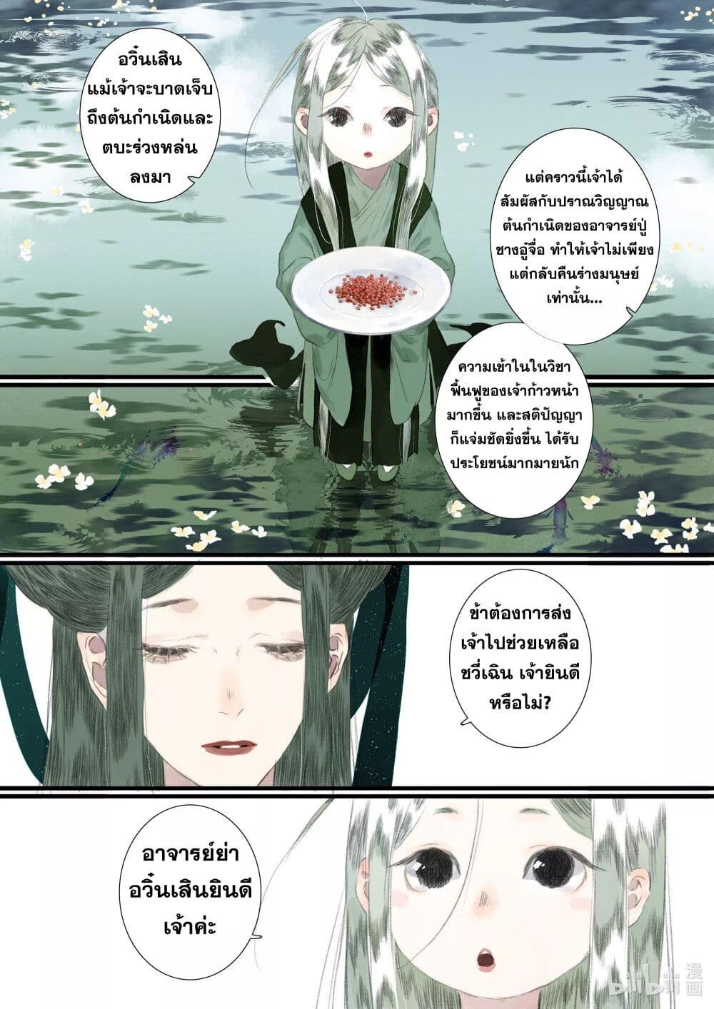 Song of the Sky Walkers ลำนำของผู้ล่องนภา page 15