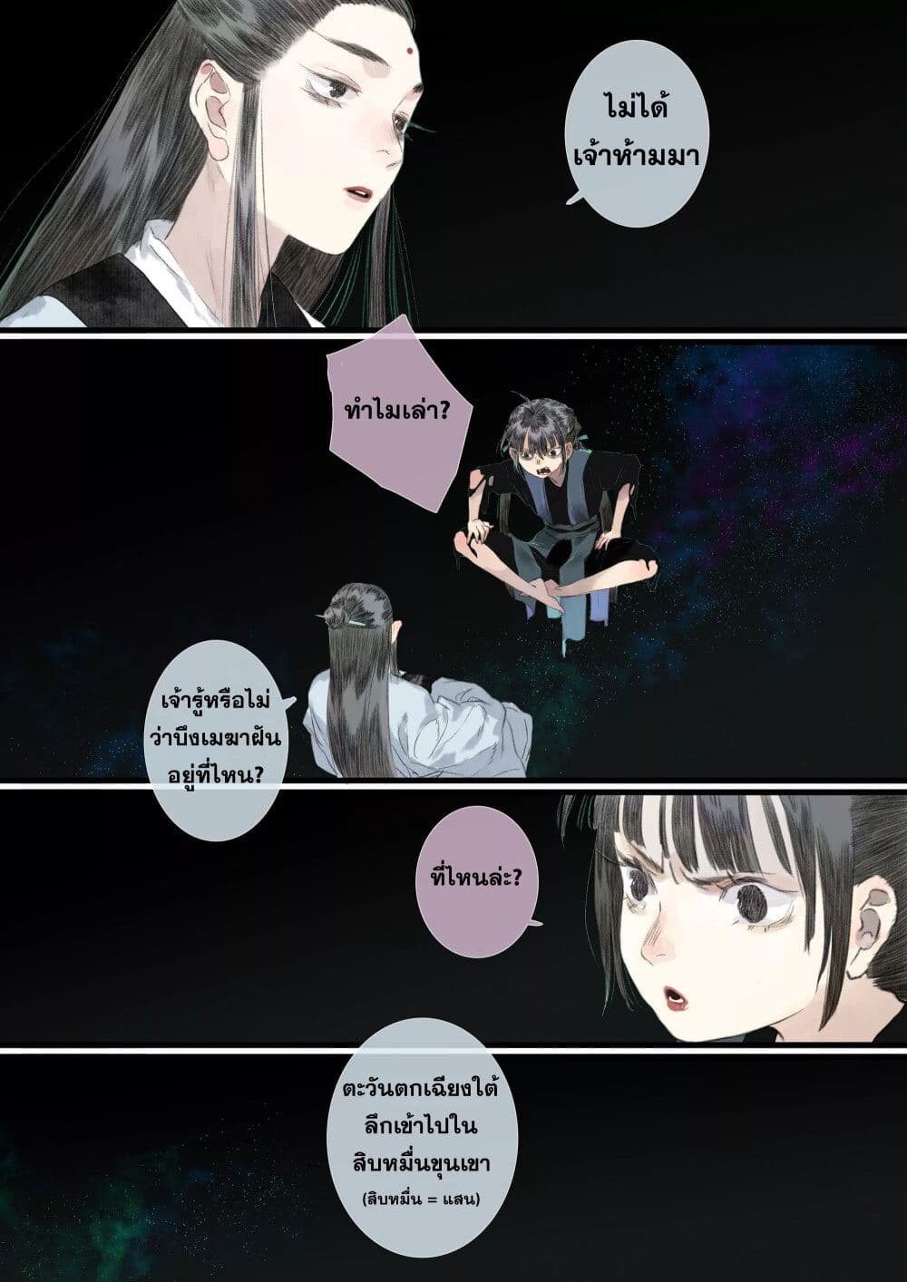 Song of the Sky Walkers ลำนำของผู้ล่องนภา page 16