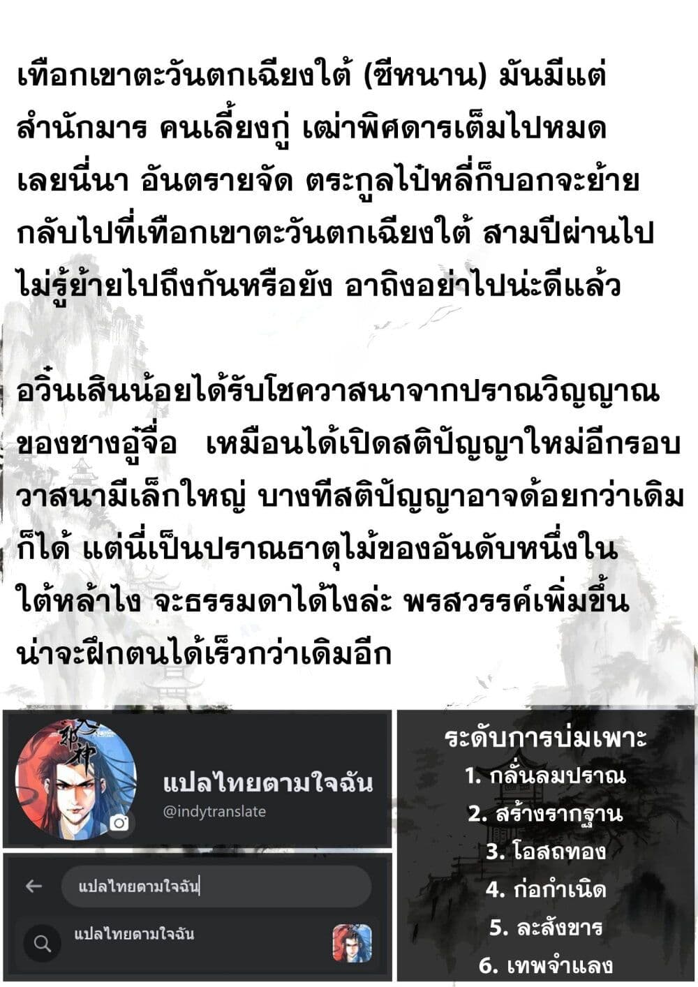 Song of the Sky Walkers ลำนำของผู้ล่องนภา page 17