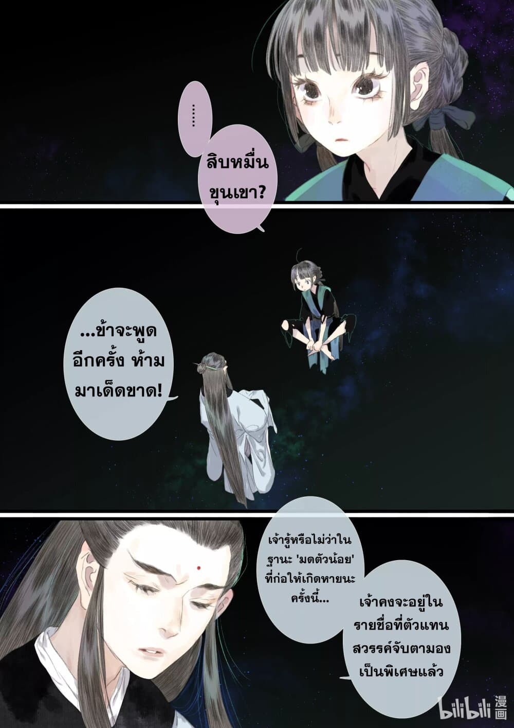 Song of the Sky Walkers ลำนำของผู้ล่องนภา page 3