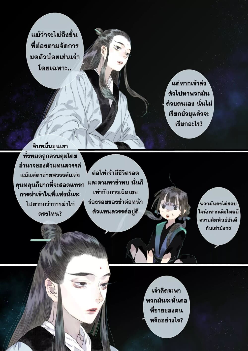 Song of the Sky Walkers ลำนำของผู้ล่องนภา page 4