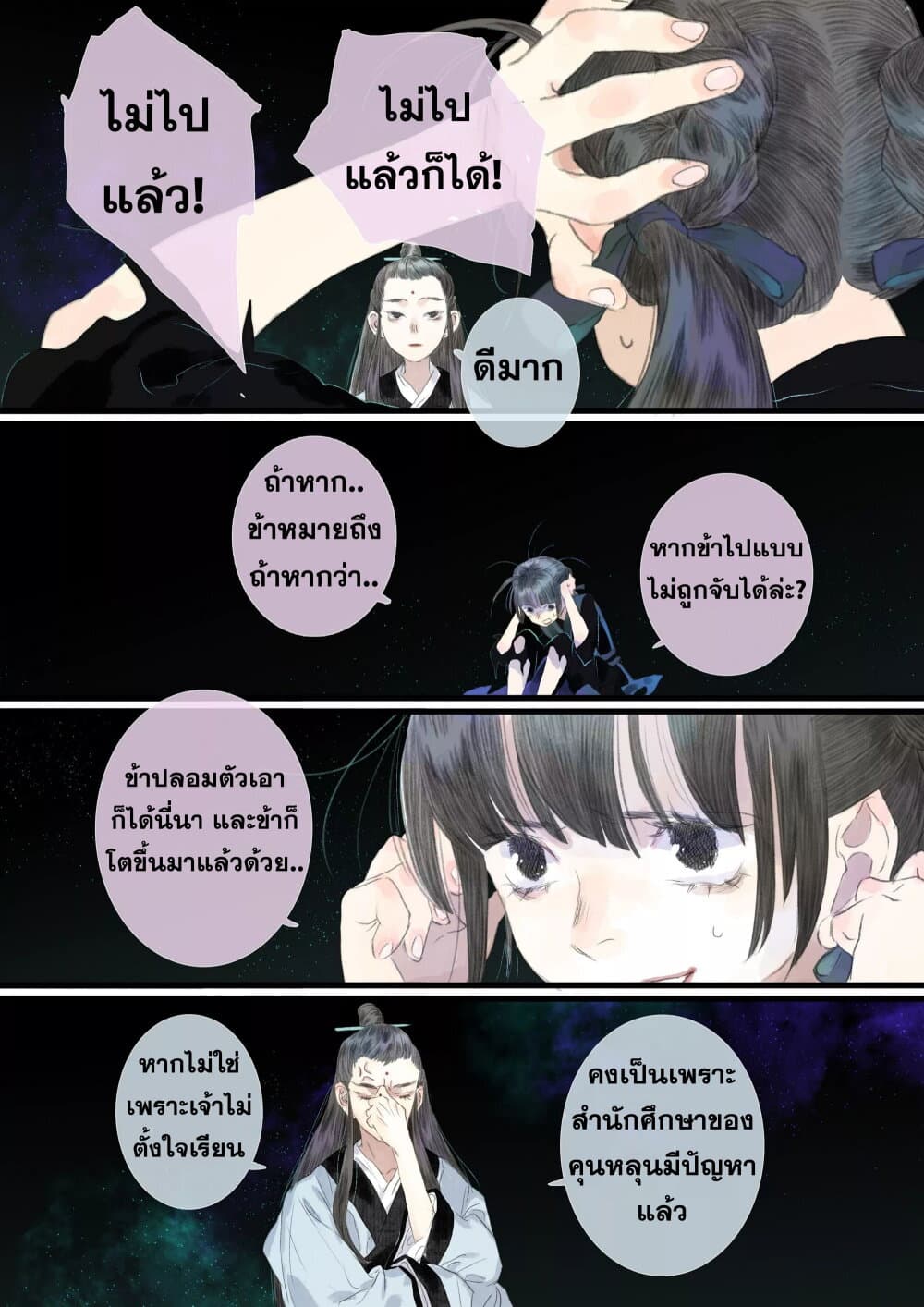 Song of the Sky Walkers ลำนำของผู้ล่องนภา page 5