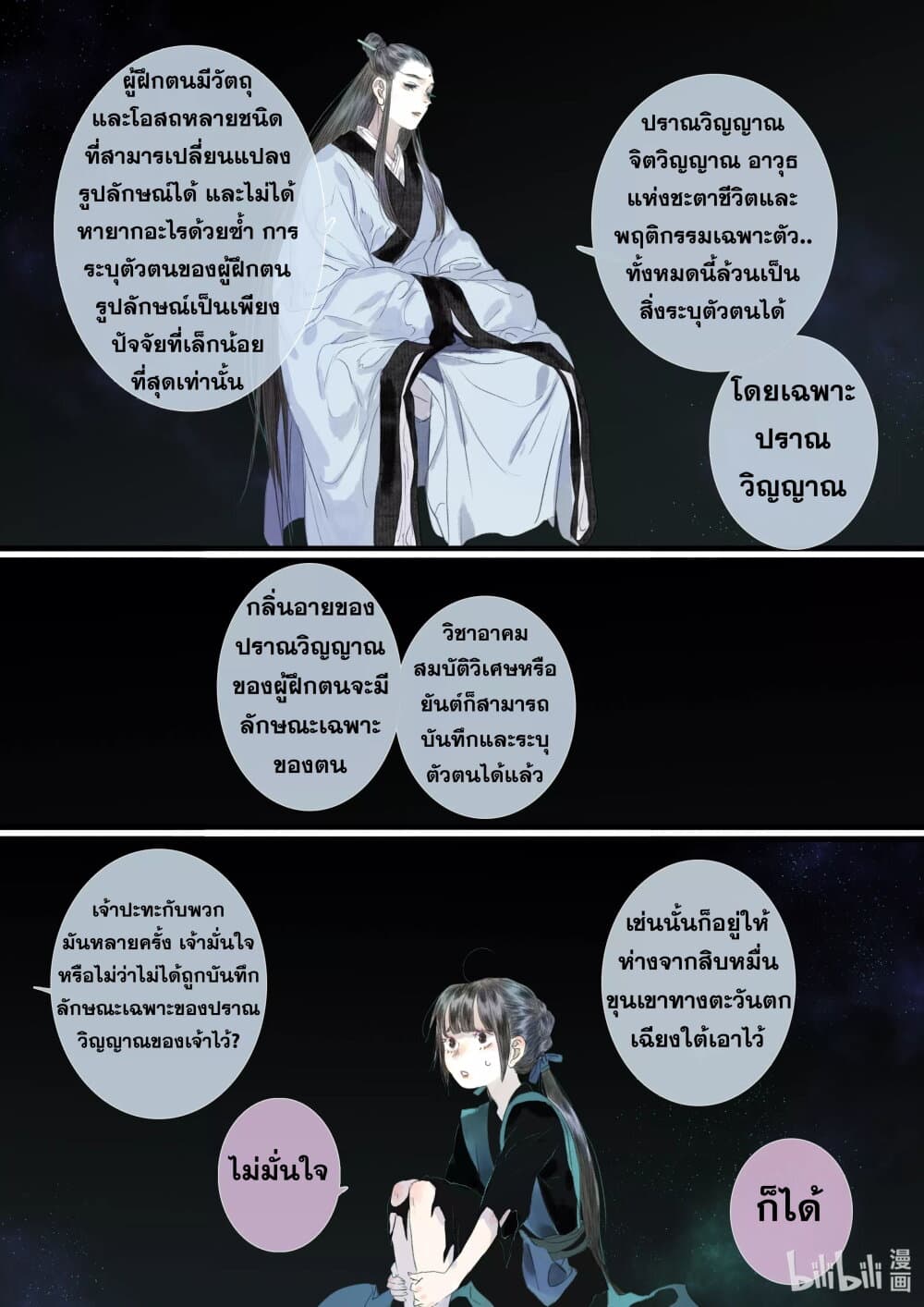 Song of the Sky Walkers ลำนำของผู้ล่องนภา page 6