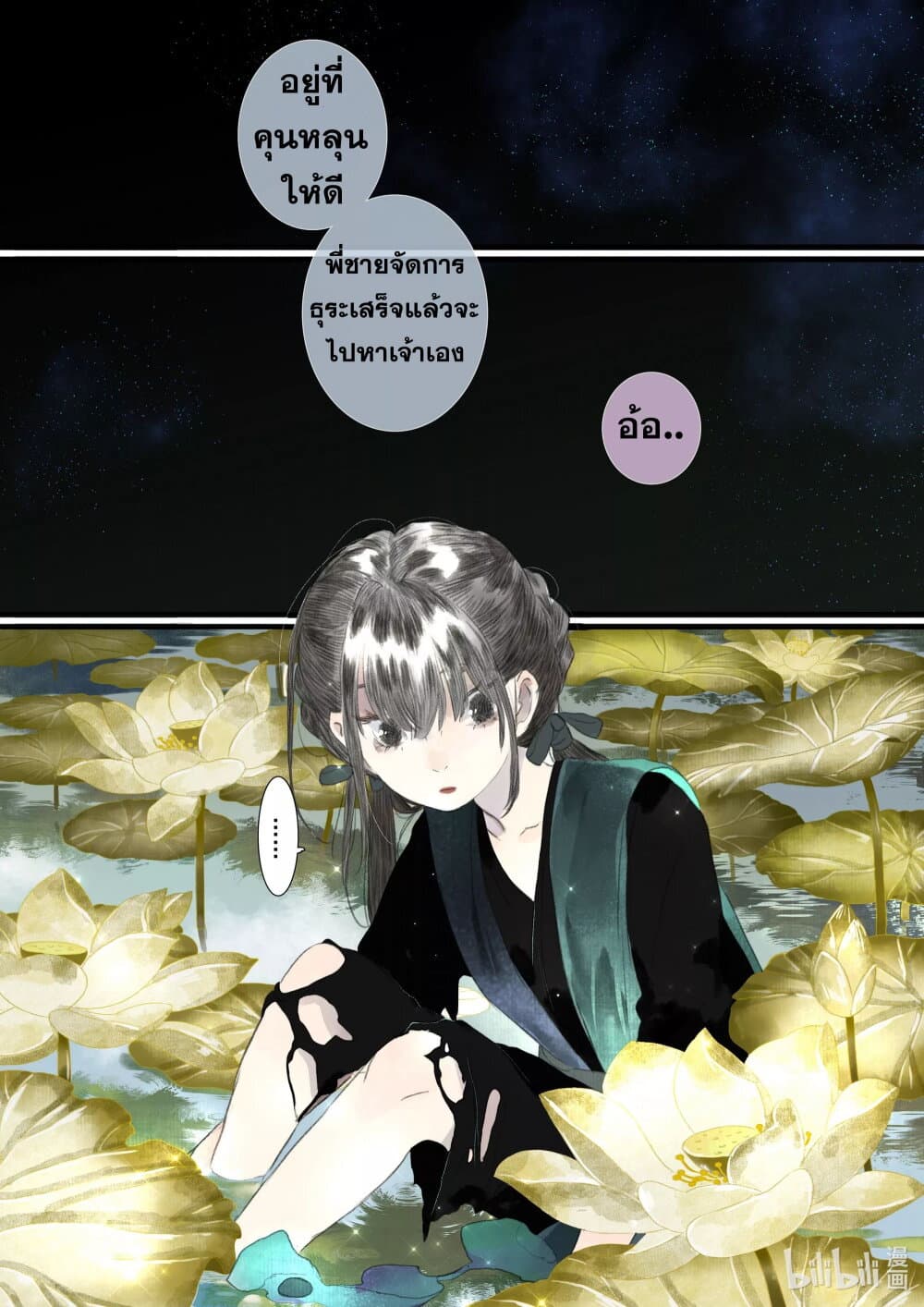 Song of the Sky Walkers ลำนำของผู้ล่องนภา page 7