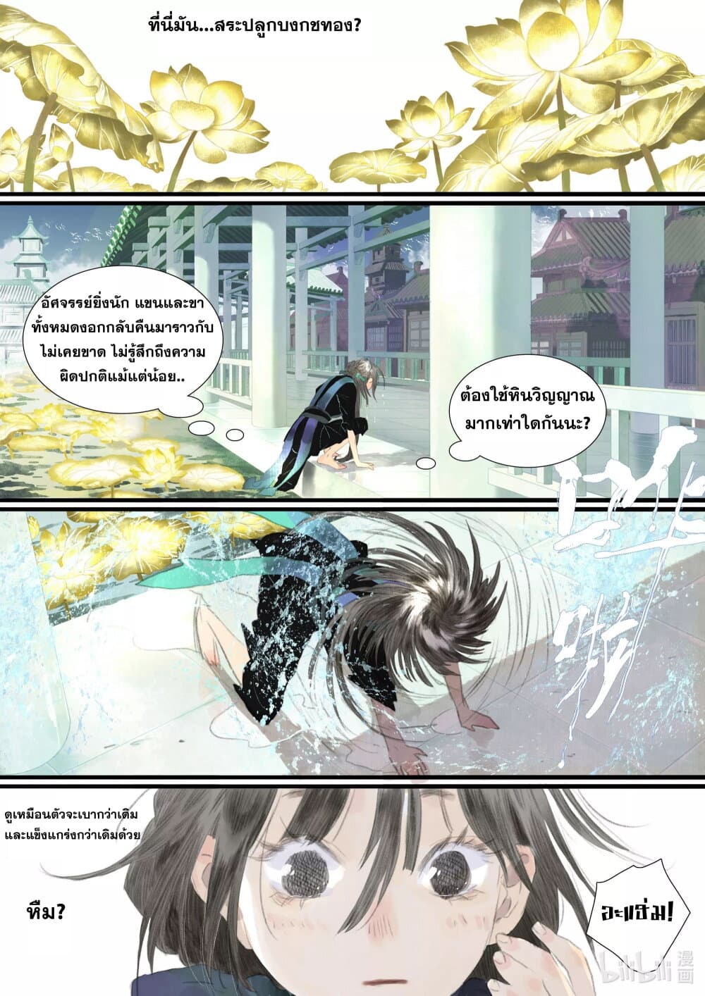 Song of the Sky Walkers ลำนำของผู้ล่องนภา page 8