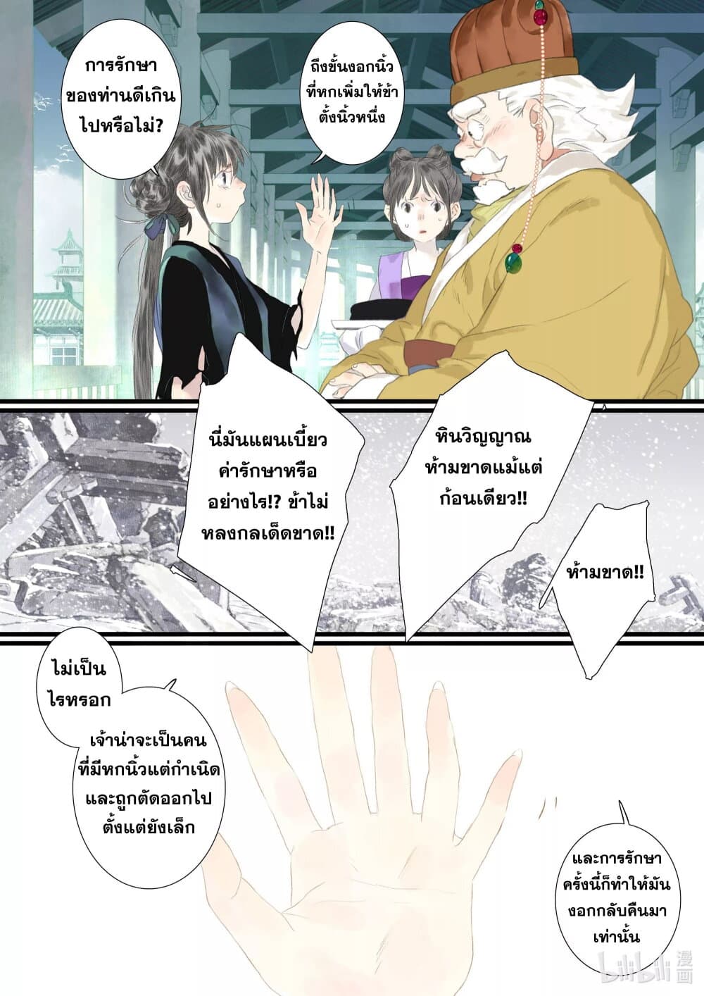 Song of the Sky Walkers ลำนำของผู้ล่องนภา page 10