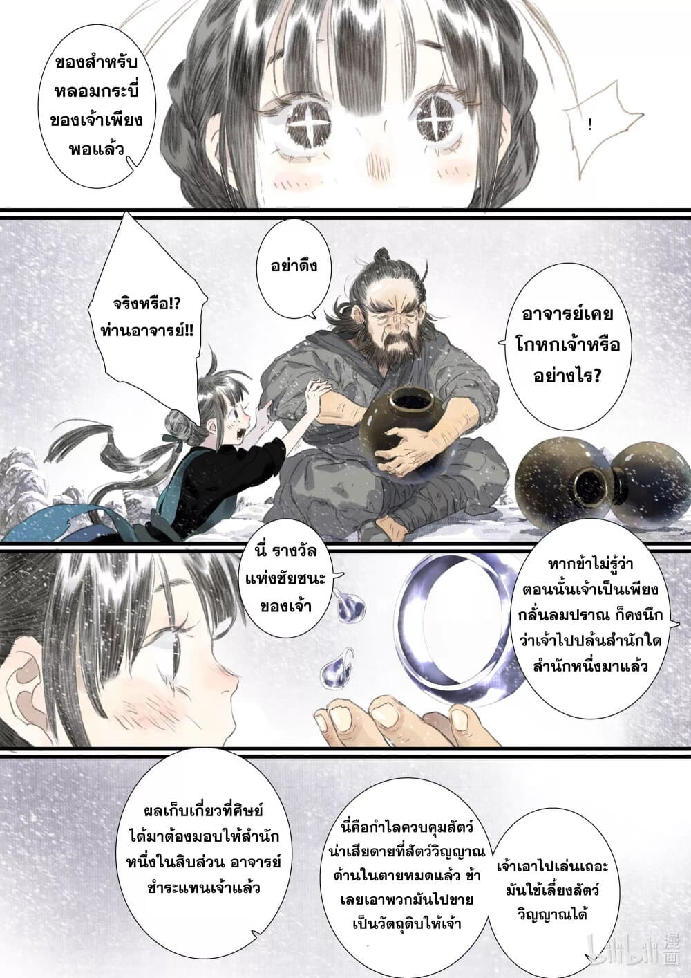 Song of the Sky Walkers ลำนำของผู้ล่องนภา page 12