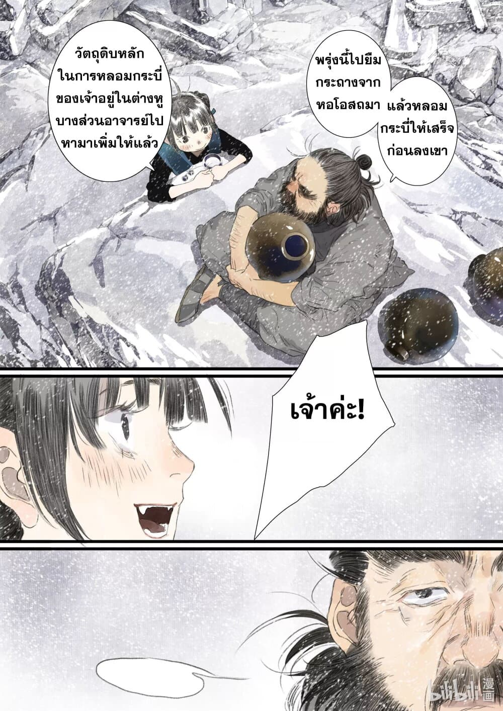 Song of the Sky Walkers ลำนำของผู้ล่องนภา page 13