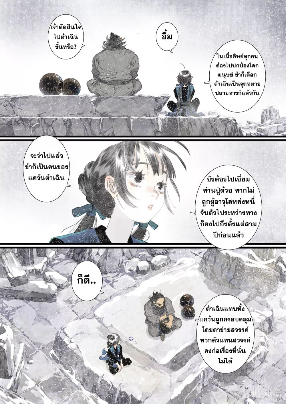 Song of the Sky Walkers ลำนำของผู้ล่องนภา page 14