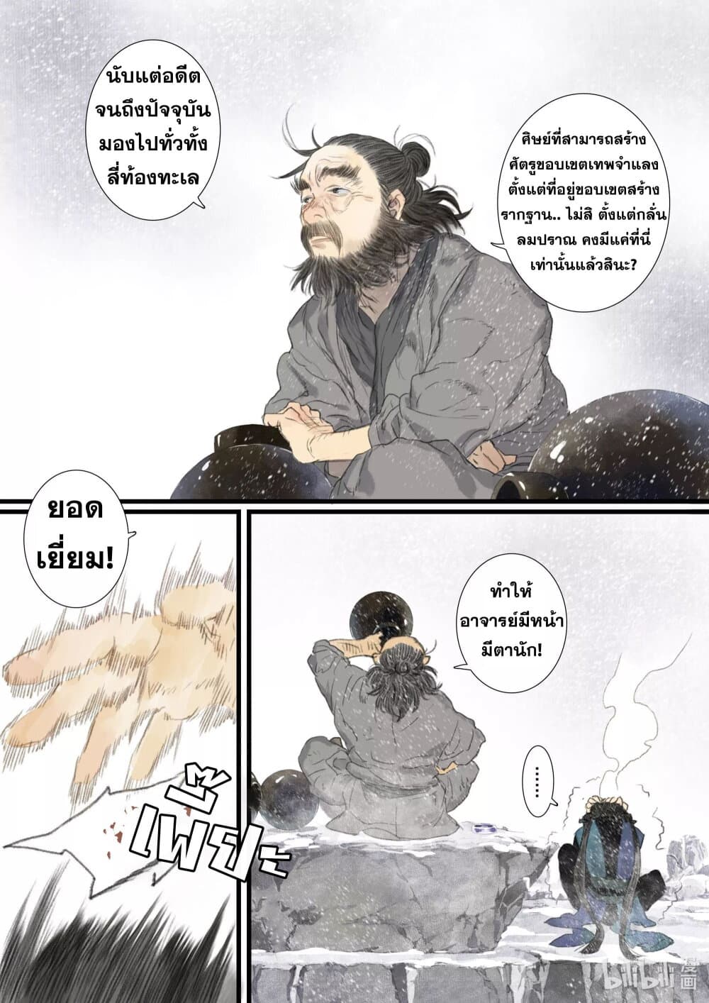 Song of the Sky Walkers ลำนำของผู้ล่องนภา page 15