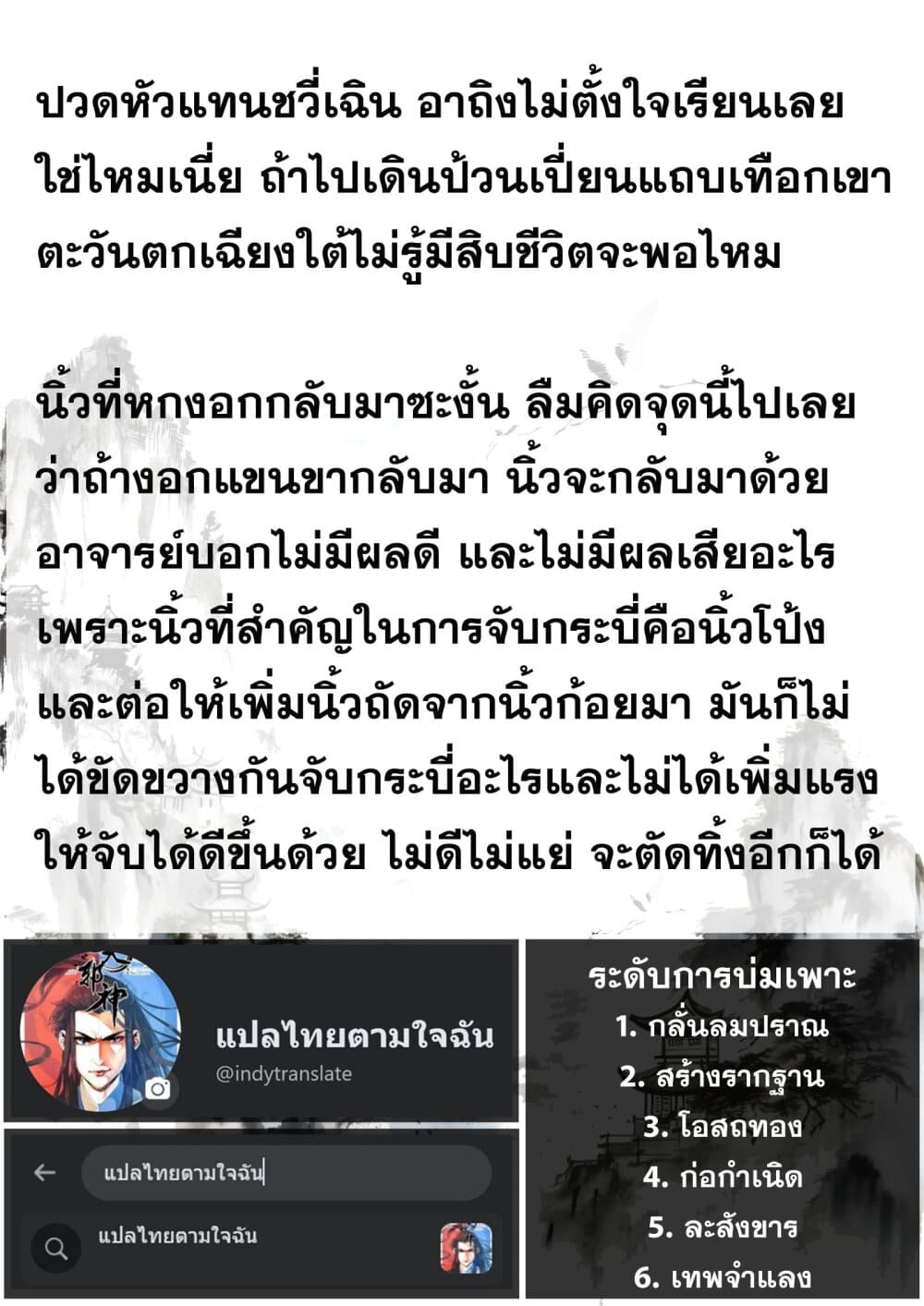 Song of the Sky Walkers ลำนำของผู้ล่องนภา page 16