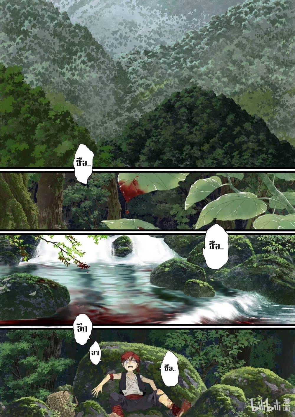 Song of the Sky Walkers ลำนำของผู้ล่องนภา page 3