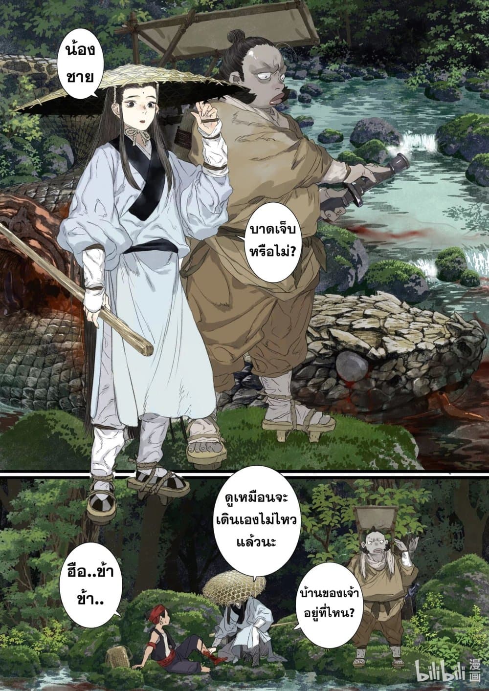 Song of the Sky Walkers ลำนำของผู้ล่องนภา page 4