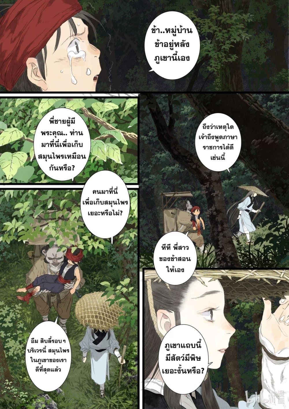 Song of the Sky Walkers ลำนำของผู้ล่องนภา page 5