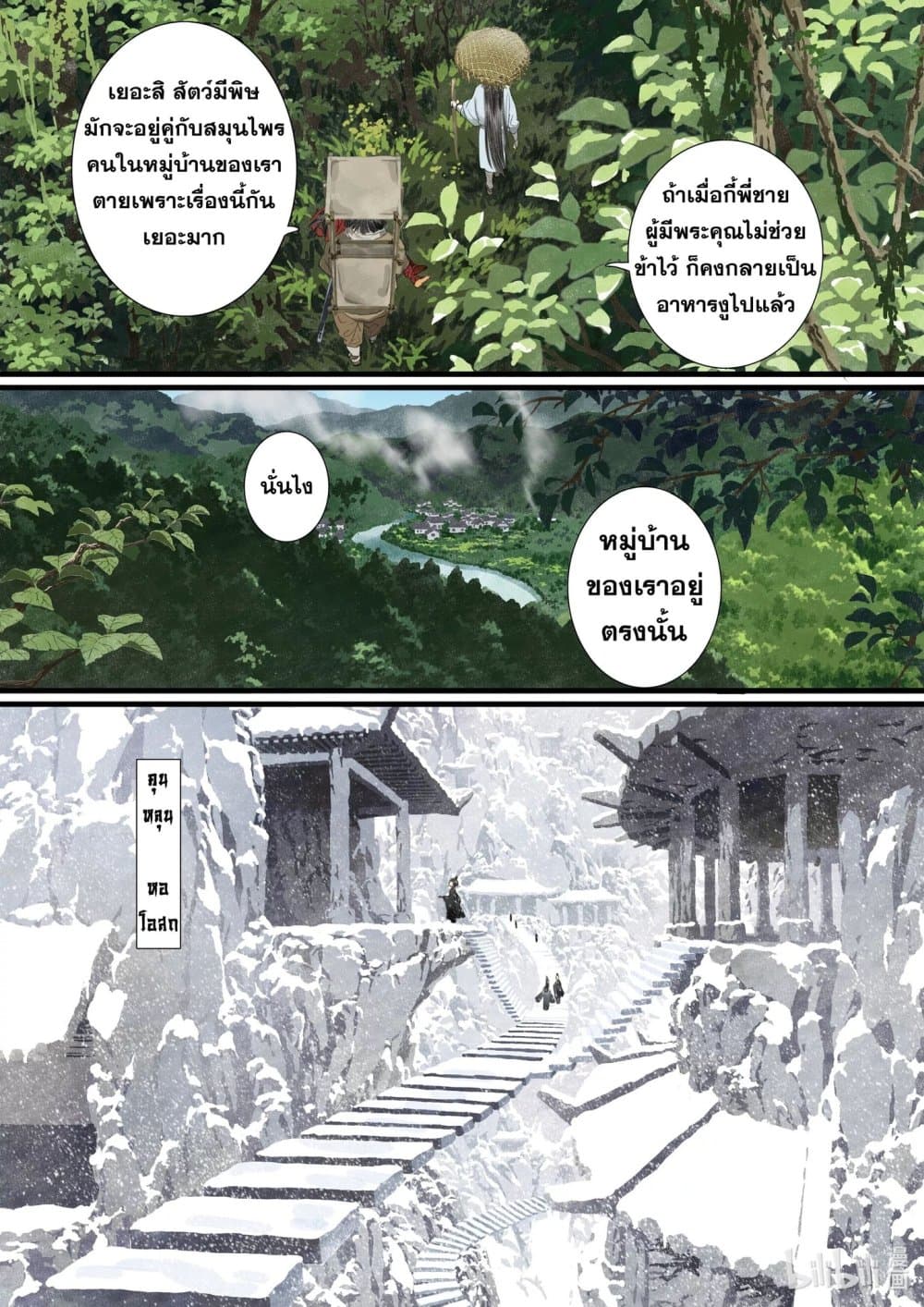Song of the Sky Walkers ลำนำของผู้ล่องนภา page 6