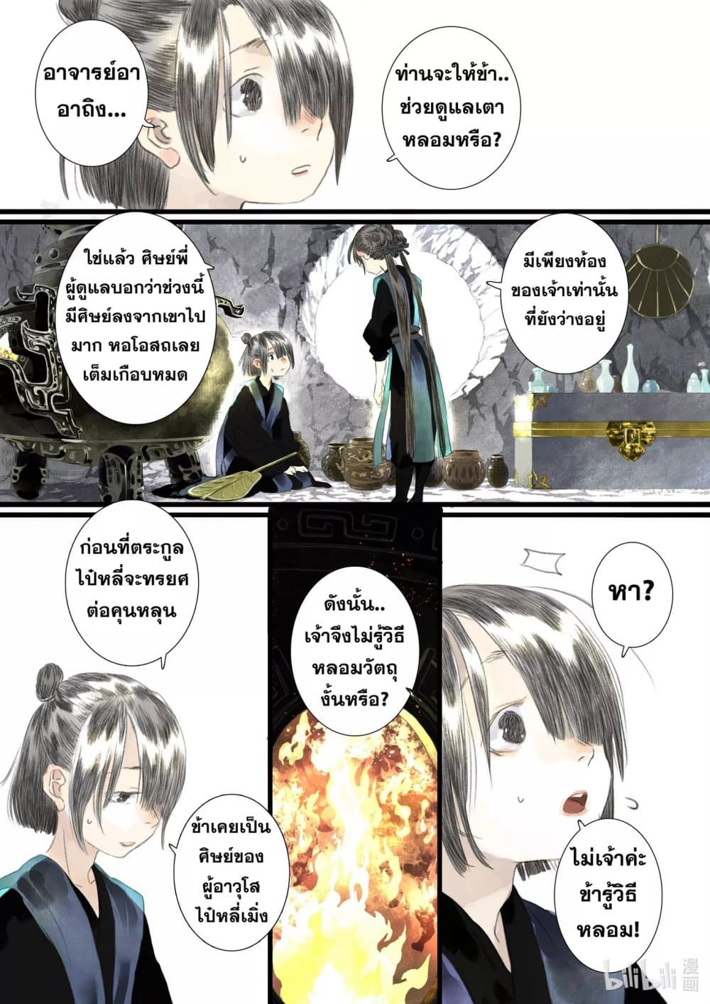 Song of the Sky Walkers ลำนำของผู้ล่องนภา page 7
