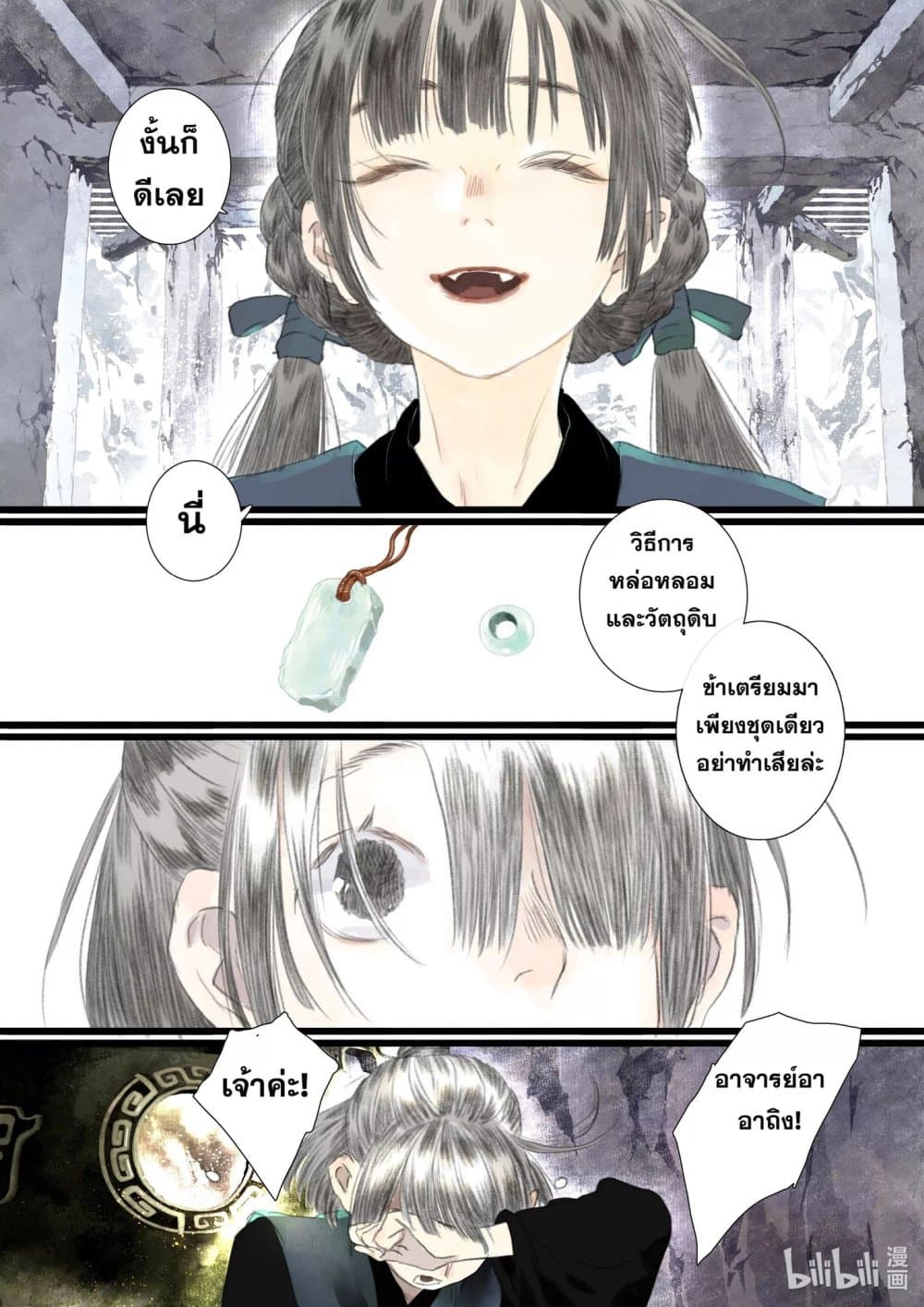 Song of the Sky Walkers ลำนำของผู้ล่องนภา page 8