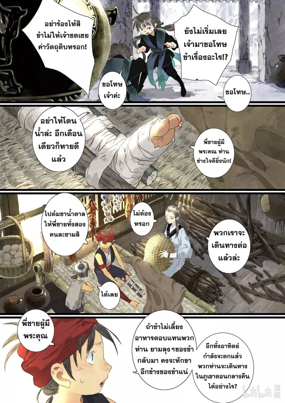 Song of the Sky Walkers ลำนำของผู้ล่องนภา page 9