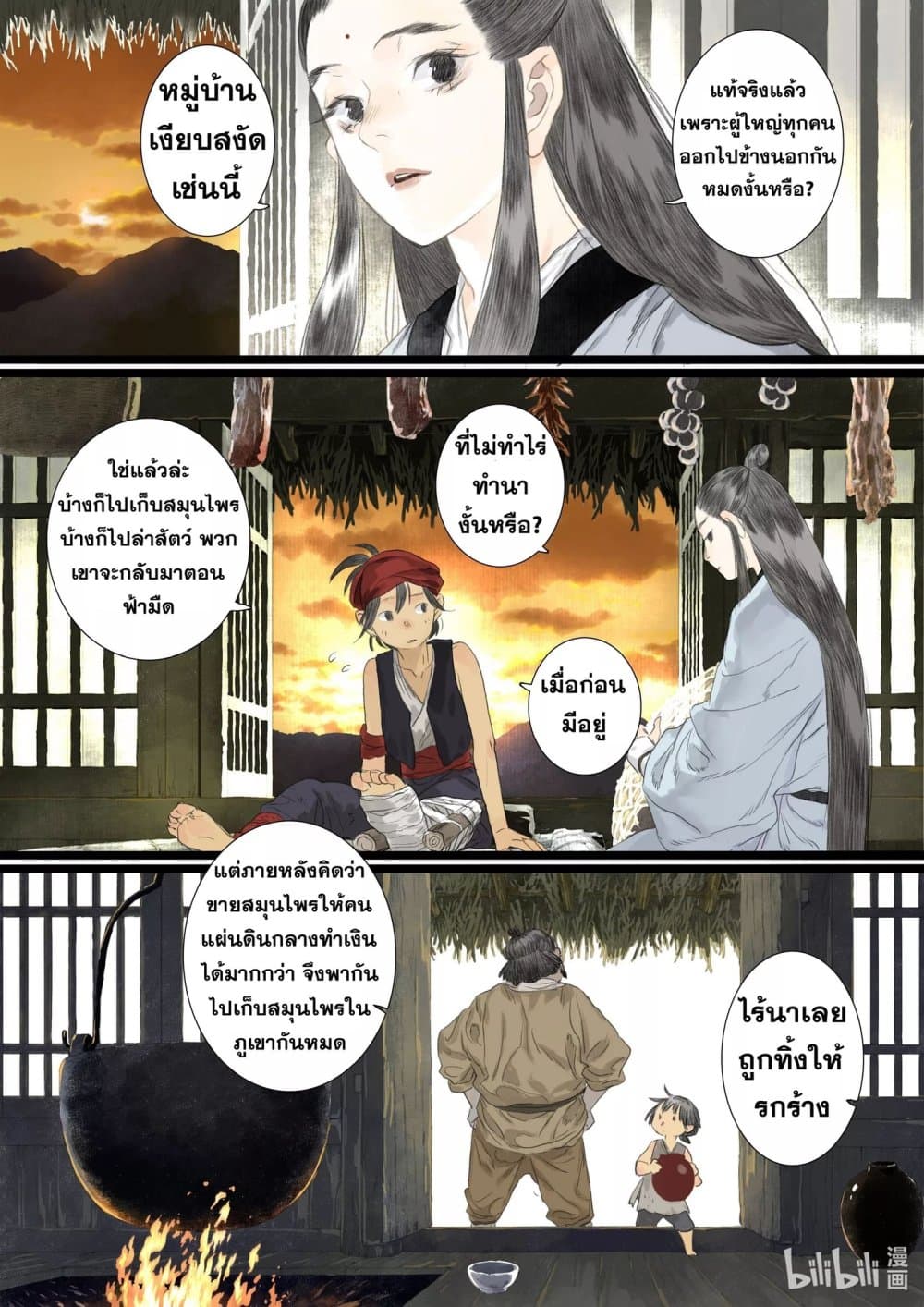 Song of the Sky Walkers ลำนำของผู้ล่องนภา page 10
