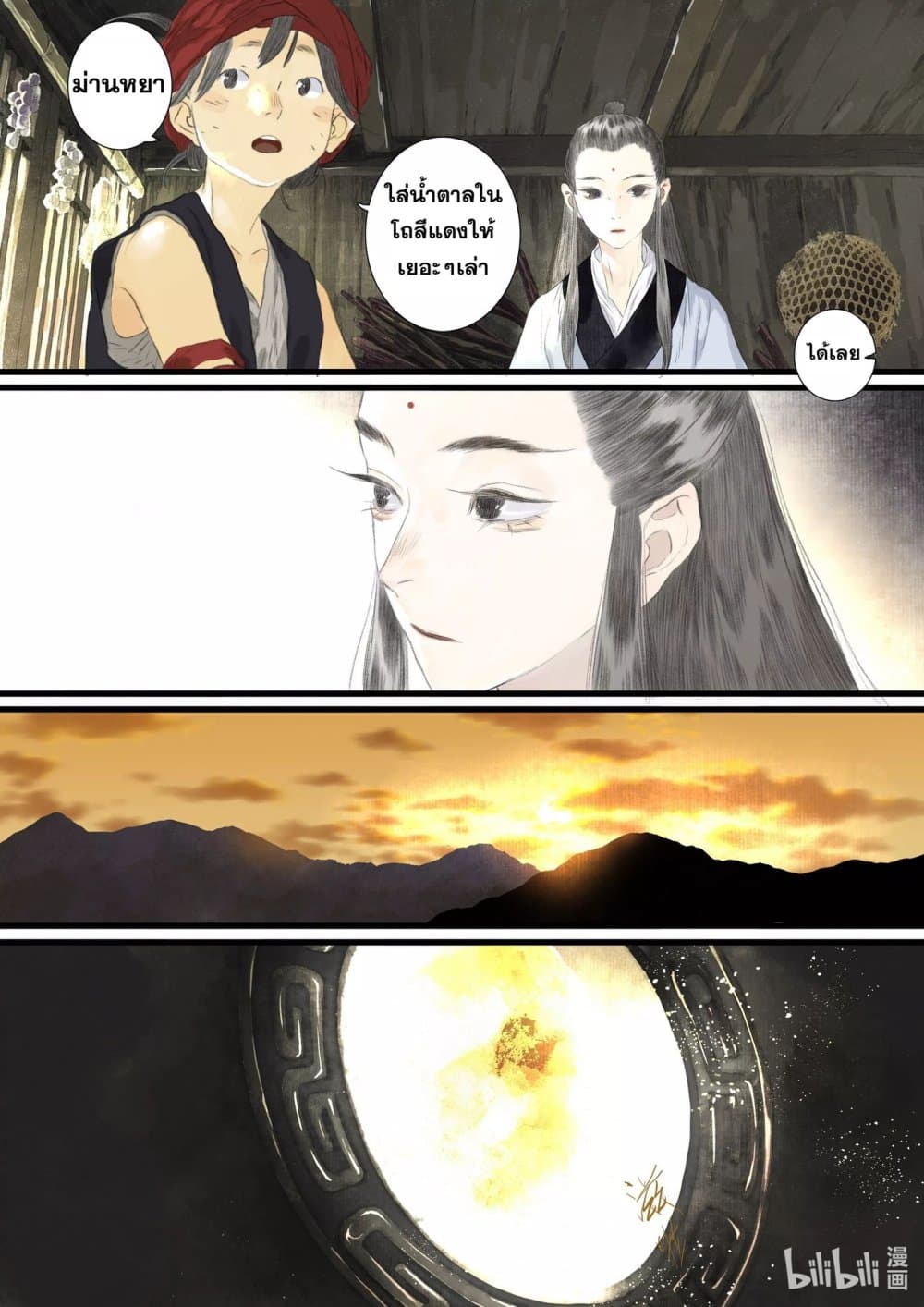 Song of the Sky Walkers ลำนำของผู้ล่องนภา page 11