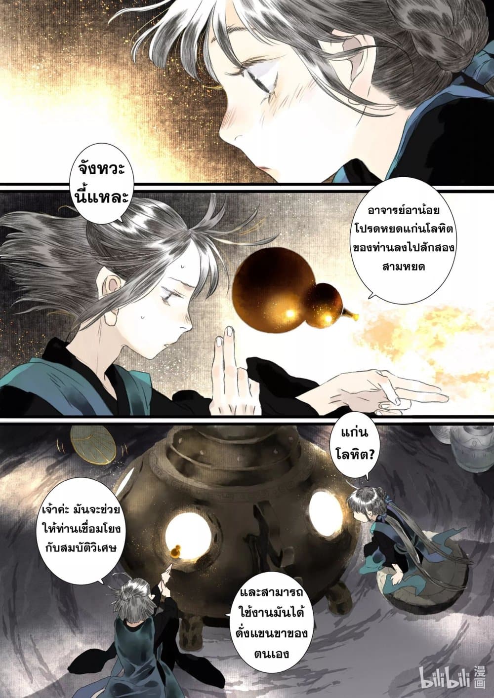 Song of the Sky Walkers ลำนำของผู้ล่องนภา page 12
