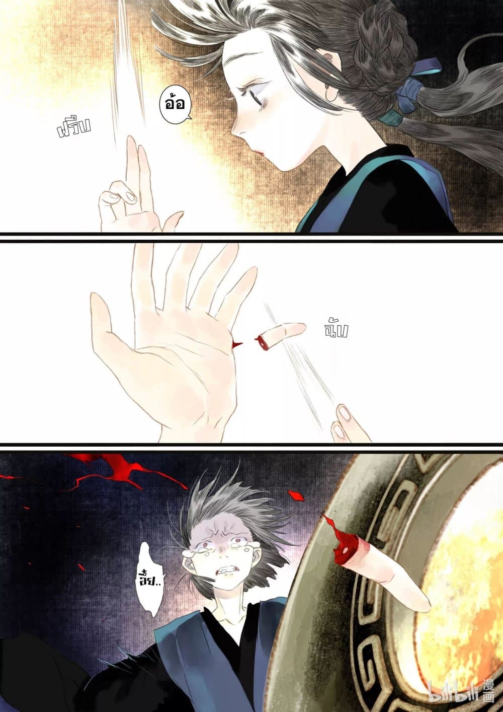 Song of the Sky Walkers ลำนำของผู้ล่องนภา page 13