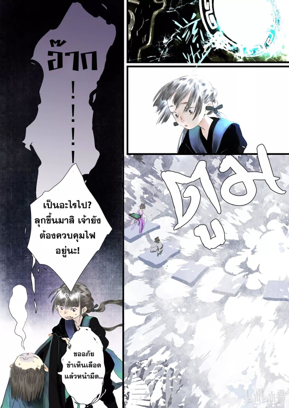 Song of the Sky Walkers ลำนำของผู้ล่องนภา page 14