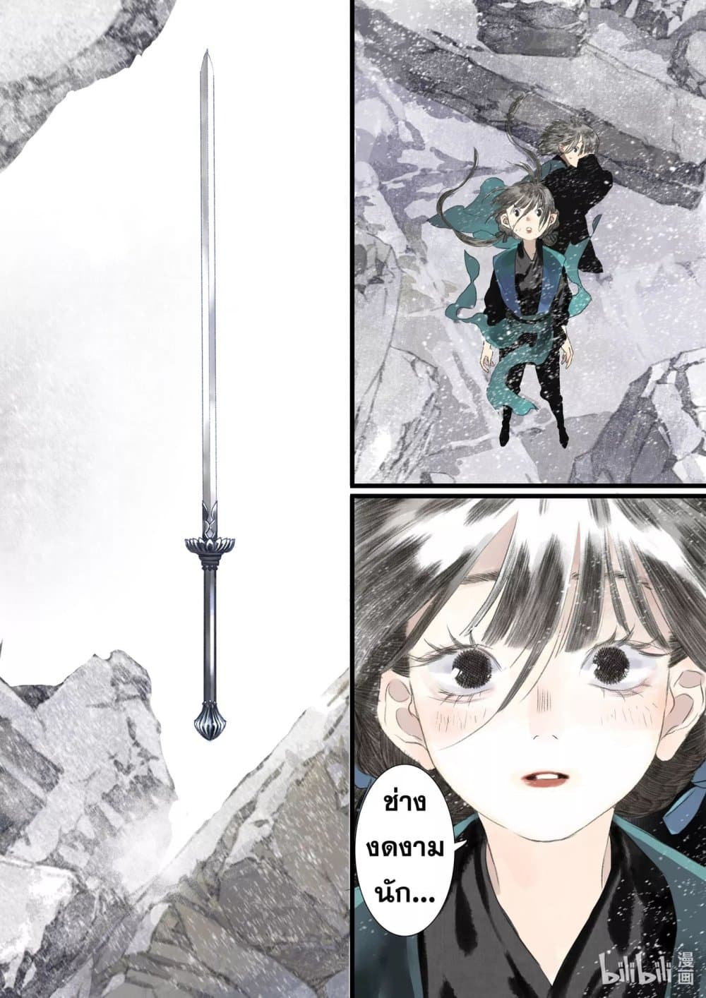 Song of the Sky Walkers ลำนำของผู้ล่องนภา page 16