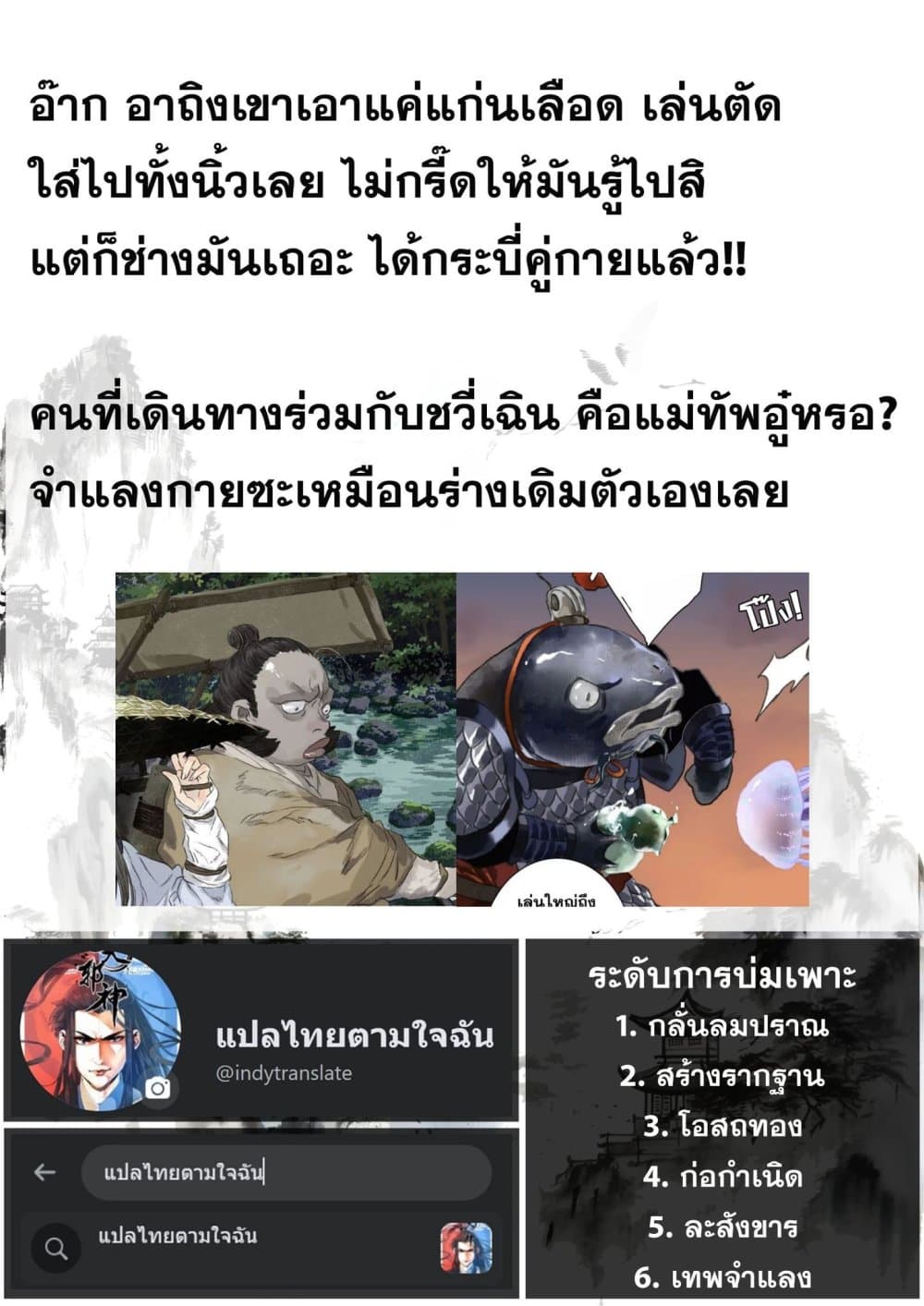 Song of the Sky Walkers ลำนำของผู้ล่องนภา page 17