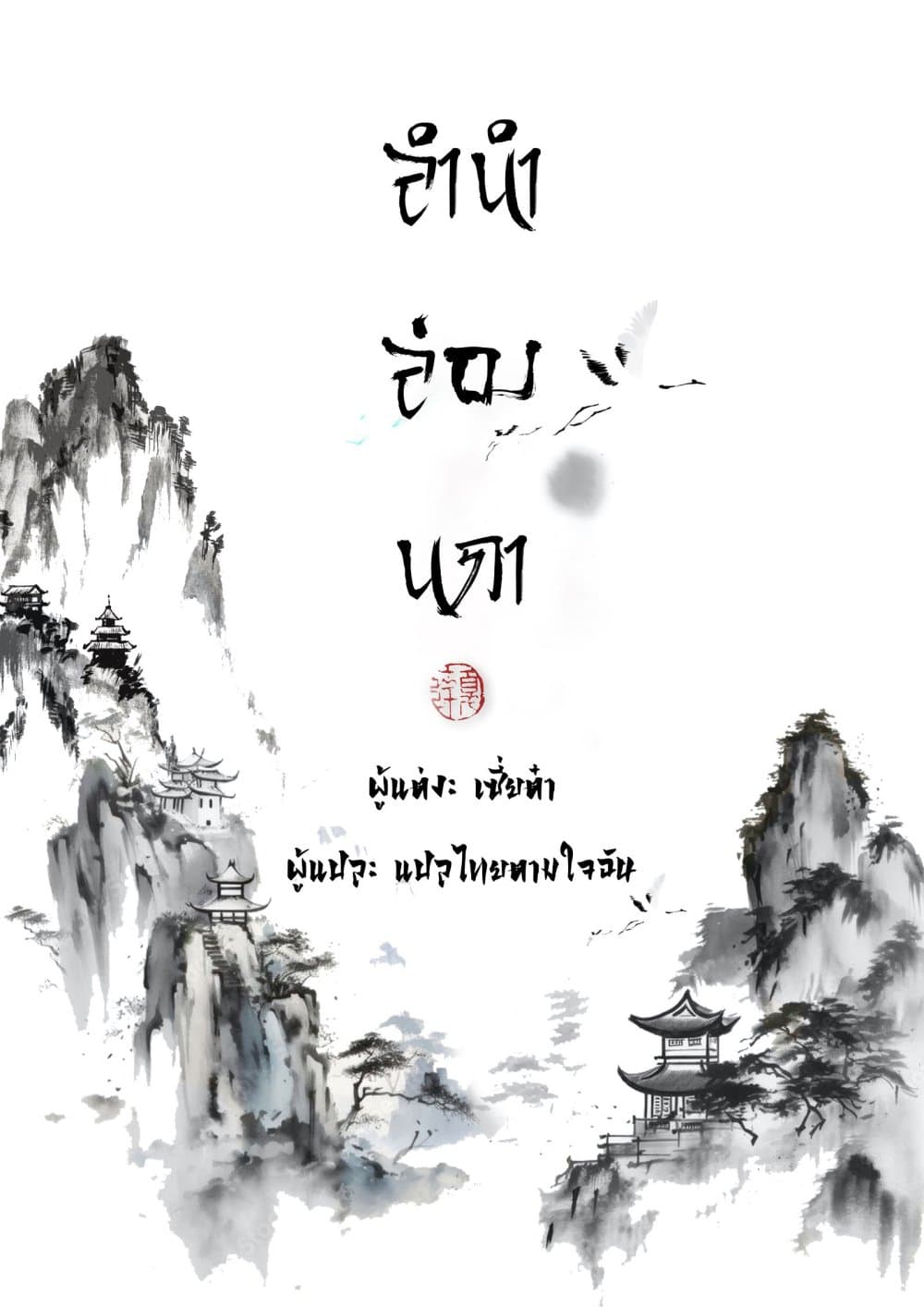 Song of the Sky Walkers ลำนำของผู้ล่องนภา page 1