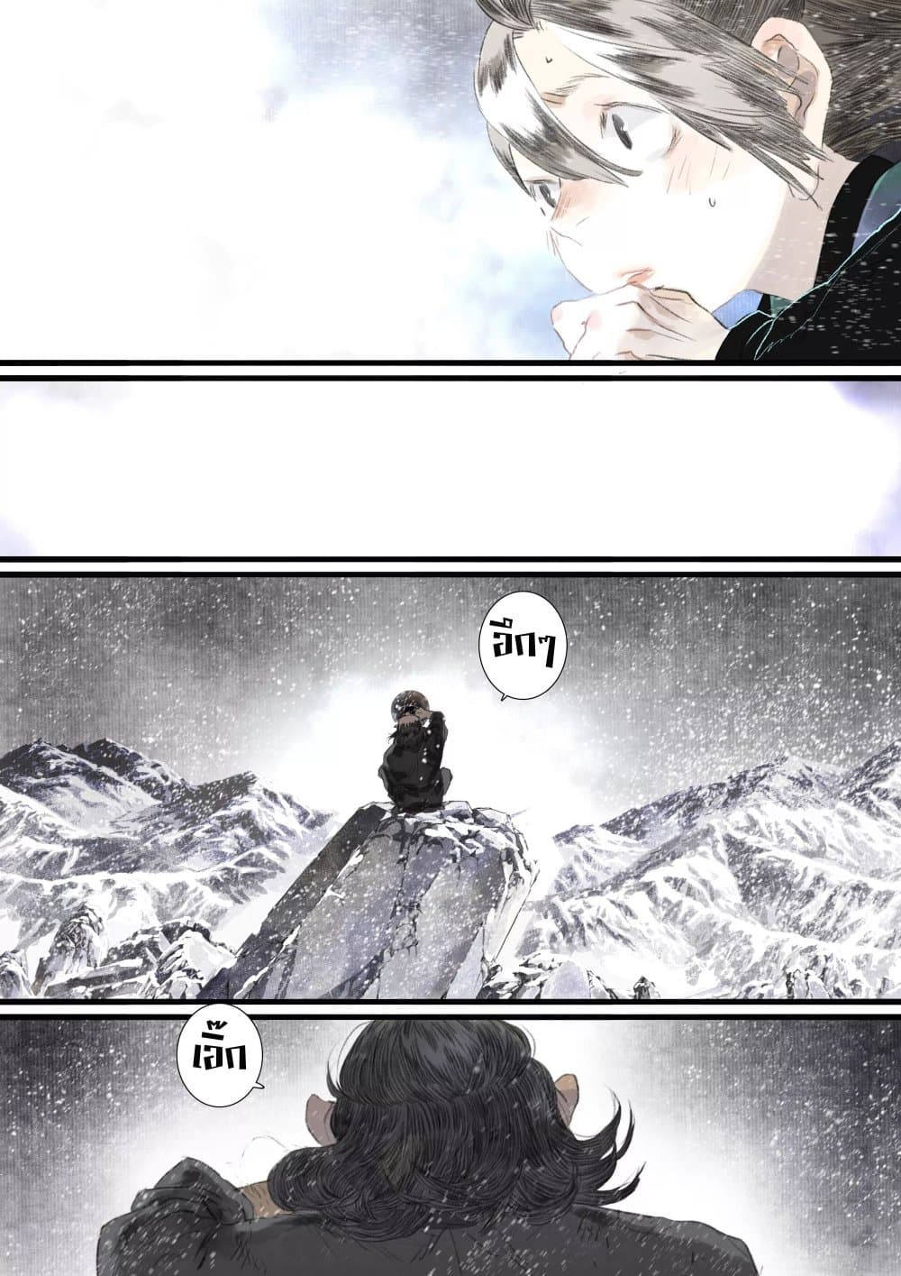 Song of the Sky Walkers ลำนำของผู้ล่องนภา page 4