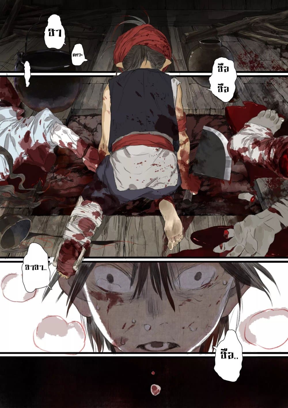 Song of the Sky Walkers ลำนำของผู้ล่องนภา page 6