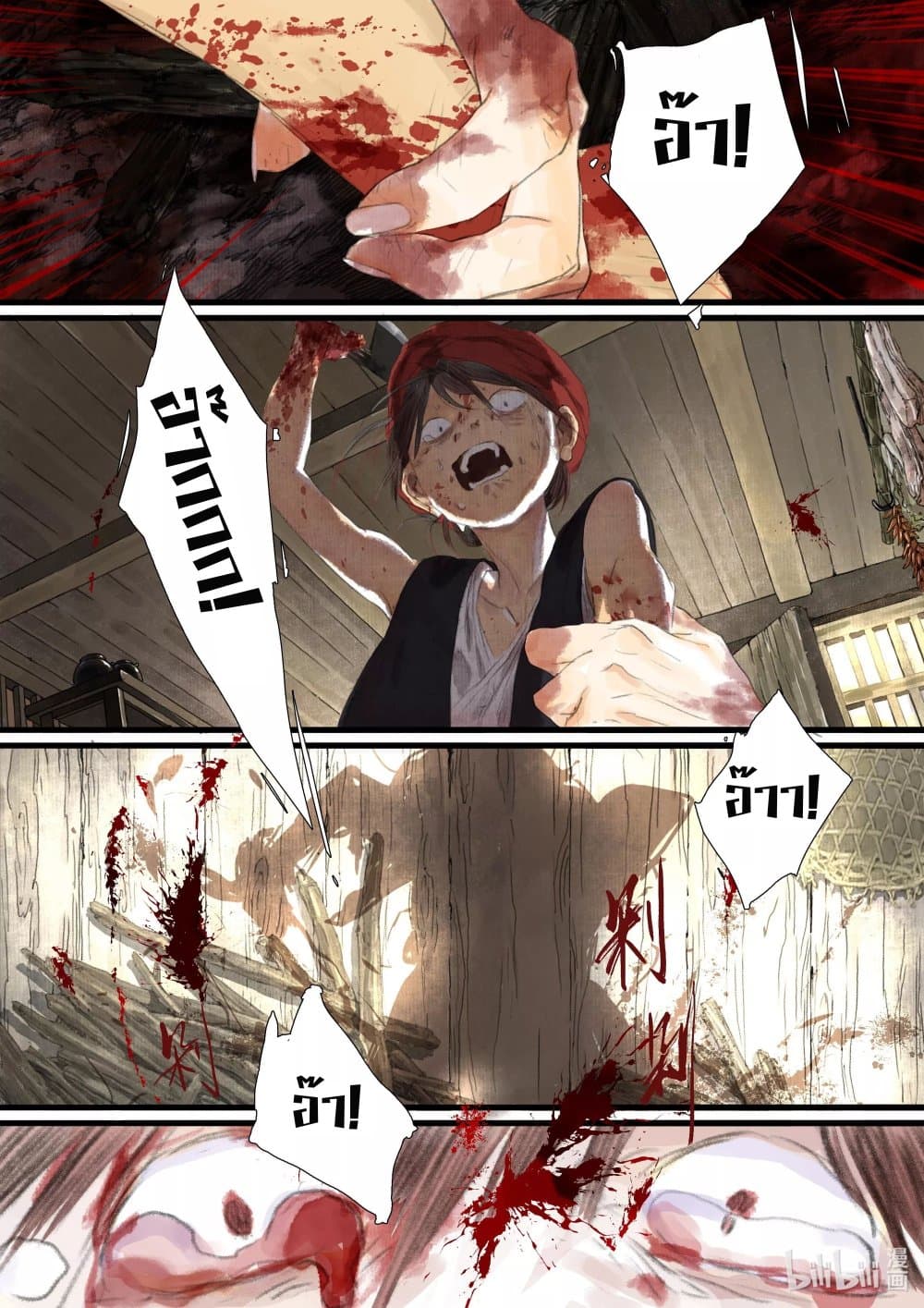 Song of the Sky Walkers ลำนำของผู้ล่องนภา page 7